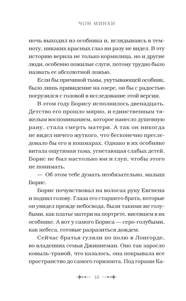 Bērni Rūnas. Uinterers. Ziemas zobens. Grāmata 1